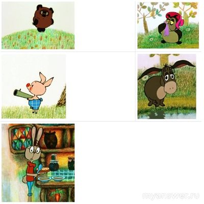 Как решить: Даны 5 персонажей из советского мультфильма «Винни-Пух»?