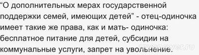 Какие льготы есть в России для отцов-одиночек?