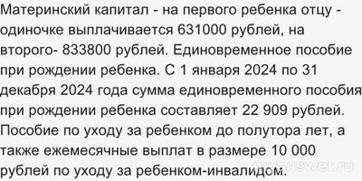 Какие льготы есть в России для отцов-одиночек?