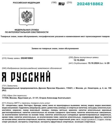 Шаман хочет зарегистрировать товарный знак Я русский что известно?