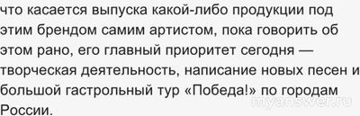 Шаман хочет зарегистрировать товарный знак Я русский что известно?