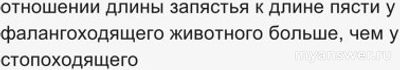 Пальцеходящие, но не фалангоходящие — каких животных выбрать из списка?