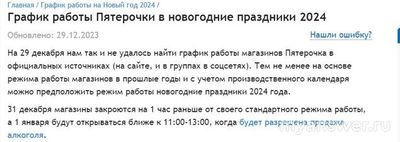 До какого часа 31 декабря 2024 работают ТЦ и супермаркеты?