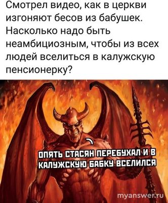 Какой именно пост изгоняет бесов?