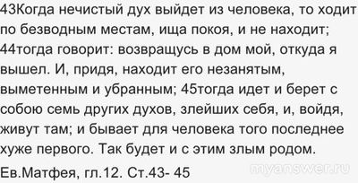 Какой именно пост изгоняет бесов?