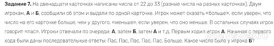 Как ответить: на двенадцати карточках написаны числа от 22 до 33?