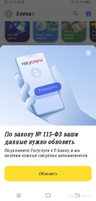 Почему банк требует подключиться к услугам РФ ссылаясь на закон?