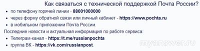 Почему не работает Почта России 10-11 октября 2024, приложение и сайт?