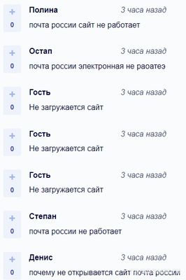 Почему не работает Почта России 10-11 октября 2024, приложение и сайт?