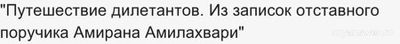 Как звали поручика в отставке из песни Булата Окуджавы?