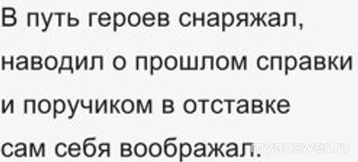 Как звали поручика в отставке из песни Булата Окуджавы?