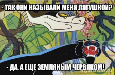 Откуда саркастическое выражение "а ещё он называл тебя земляным червяком"?