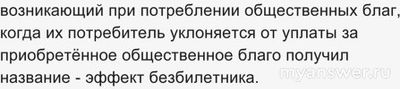Как называется экономический эффект, возникающий при потреблении ...?