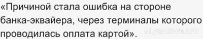 Почему деньги списались по два раза в конце сентября-начале октября 2024?