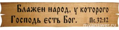 У какого народа Господь есть Бог?