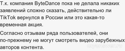 TikTok (ТикТок) заблокировали в России или нет (сентябрь 2024)?