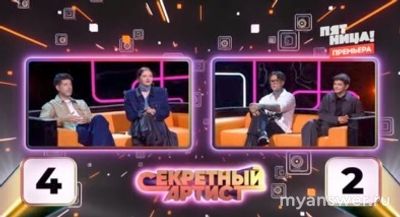 "Секретный артист" 14.10.24 (6 выпуск) Кто секретные артисты,кого угадали?