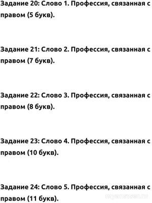 Как решить филворд и найти 5 профессий (см)?