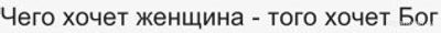 Если мужчину сильно тянет к женщине, то это означает, что он хочет её?