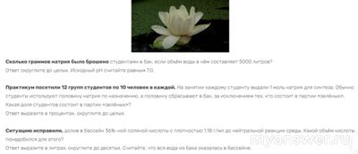 Как ответить: студенты Кембридж. университета выносили натрий (см)?