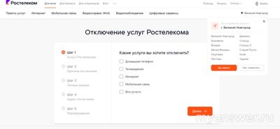 Как можно расторгнуть договор с Ростелекомом, если нет поблизости офиса Р.?