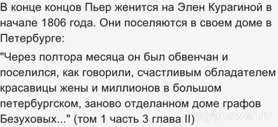 На ком был женат Пьер Безухов до брака с Наташей Ростовой?