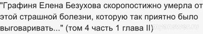 На ком был женат Пьер Безухов до брака с Наташей Ростовой?