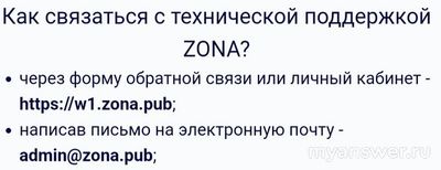 Не работает сайт, приложение ZONA 13 и 14 октября 2024, почему, что делать?