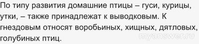 Какие из одомашненных птиц относятся к гнездовым?
