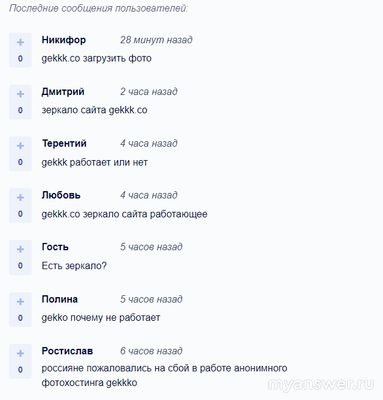 Не работает сайт Gekkko 13 октября 2024 года, почему, что делать?