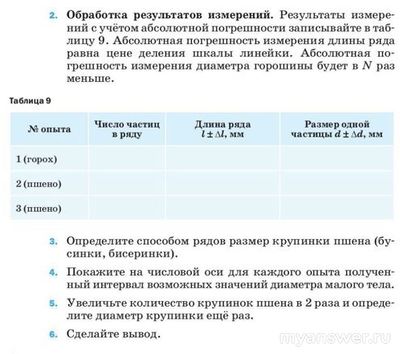 Как определить размеры малых тел способом рядов?