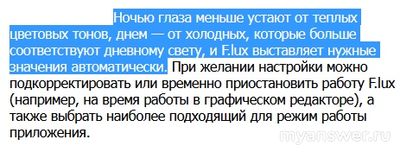 Правда, что ночью глаза меньше устают от тёплых тонов, днём - от холодных?