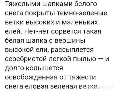 Соколов-Микитов "Русский лес": какие приметы леса выделяет писатель?