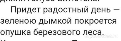 Соколов-Микитов "Русский лес": какие приметы леса выделяет писатель?