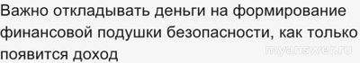 Как ответить: Кирилл готовит доклад по теме финансово грамотного поведения?