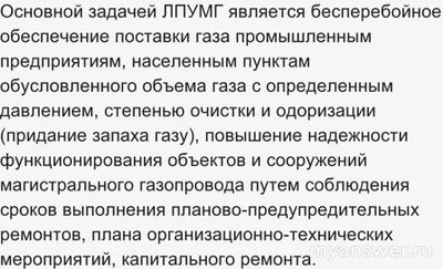 Что такое ЛПУМГ? Как расшифровывается? Где применяется аббревиатура?