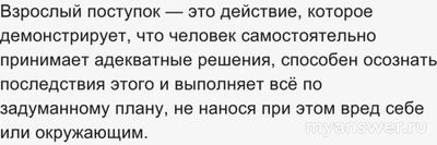 Могут ли «взрослые» поступки совершать дети и подростки? Какие примеры?