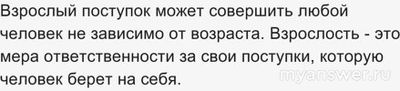 Могут ли «взрослые» поступки совершать дети и подростки? Какие примеры?