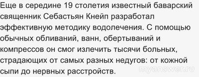 Кто придумал метод лечения водой, 5 букв?