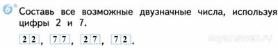 Как составить все возможные двузначные числа, используя цифры 2 и 7? 3 и 5?
