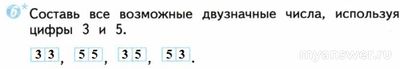 Как составить все возможные двузначные числа, используя цифры 2 и 7? 3 и 5?