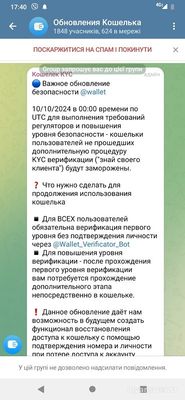 Кошельки какого уровня в Telegram не заблокируют после 10.10.2024 г.?