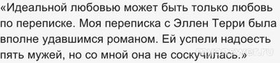 Идеальная любовь возможна только по переписке? Кто автор выражения?