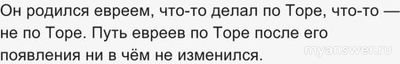 Как преодолеть предубеждение, что Машиах- это антихрист?