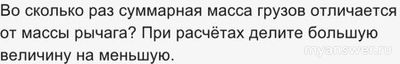 Как решить: Два груза подвешены на концах рычага длиной 30 см?