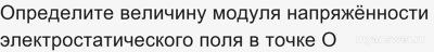 Как решить: 3 неподвижн точечных заряда находятся в трёх вершинах квадрата?