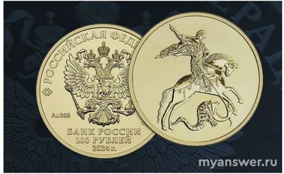 Где купить золотую монету "Георгий Победоносец" выпущенную Банком России?