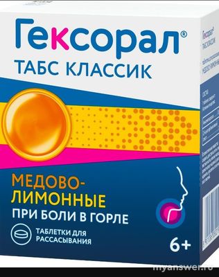 Содержат ли таблетки от горла Гексорал антибиотик (см)?
