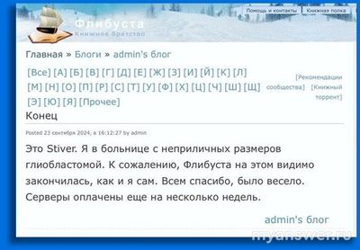 Флибуста прекращает свою работу, почему? Какую библиотеку теперь выбрать?