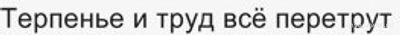 А действительно ли, если нет способностей, то и ничего не получится?